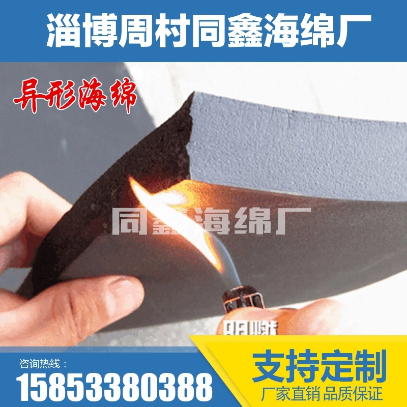 阻燃海绵