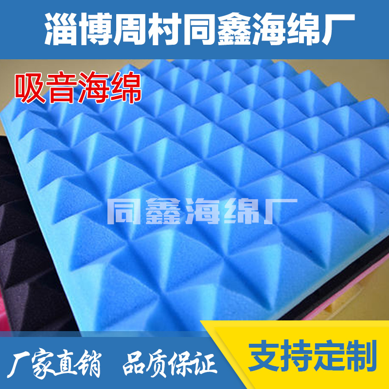 吸音海绵